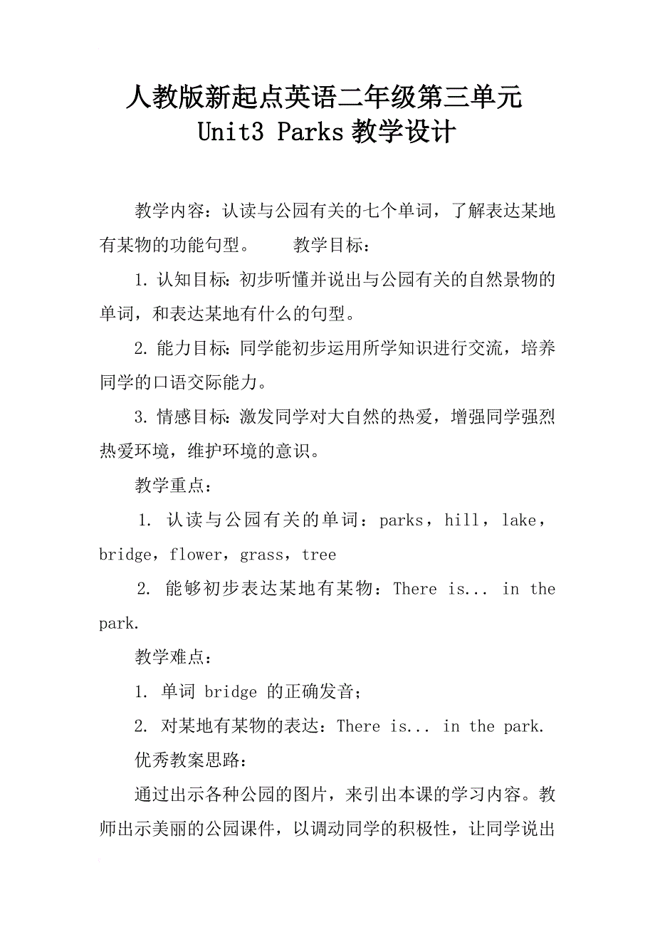 人教版新起点英语二年级第三单元unit3 parks教学设计_第1页