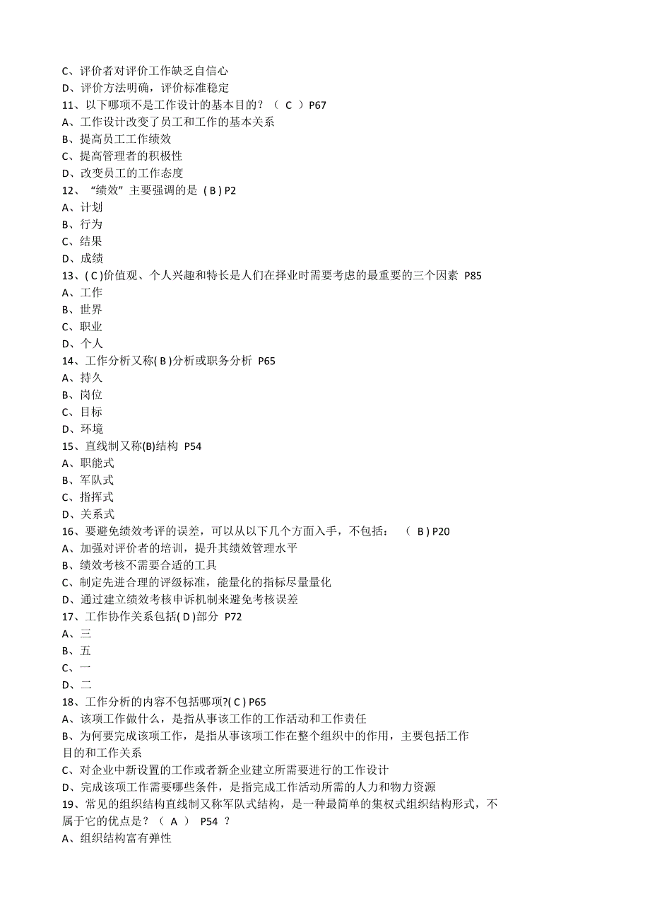 淮安专业技术人员继续教育-提高自身绩效路径与方法题库_第2页