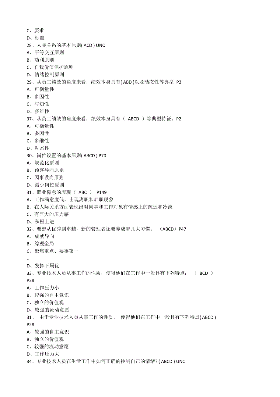 淮安专业技术人员继续教育-提高自身绩效路径与方法题库_第4页