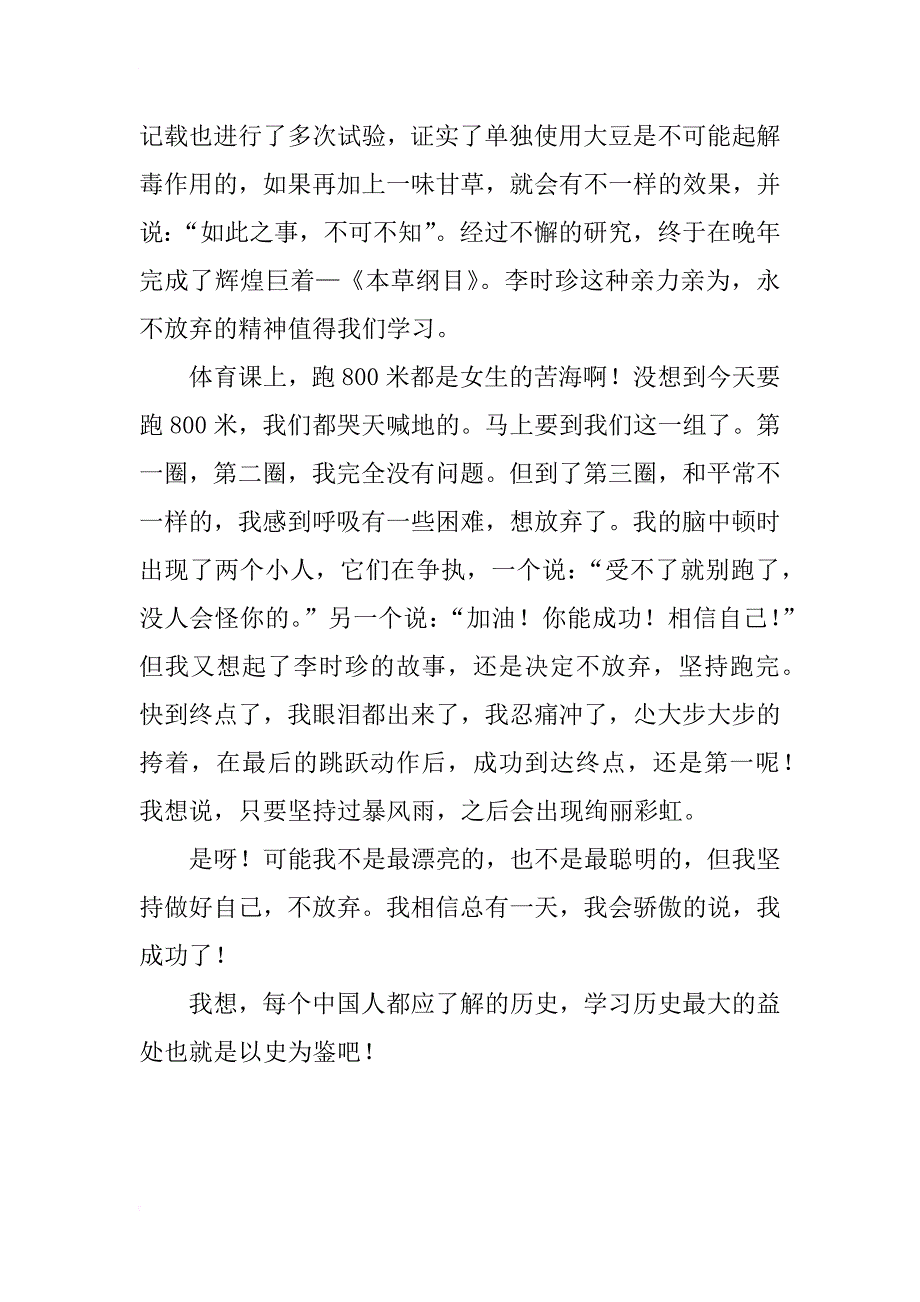 《上下五千年》读后感700字七年级_第2页