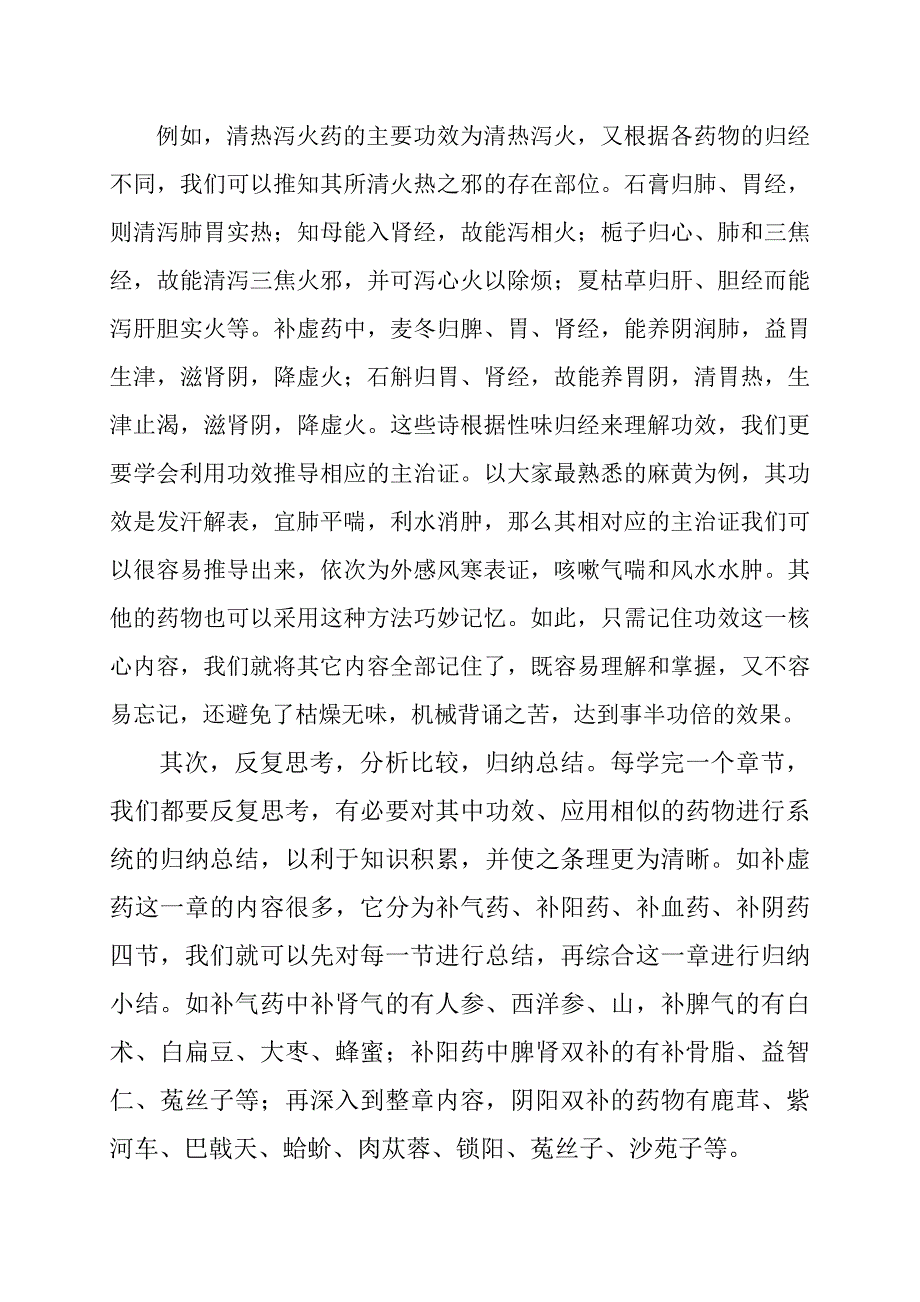 学习中药学专业的认识和体会_第2页