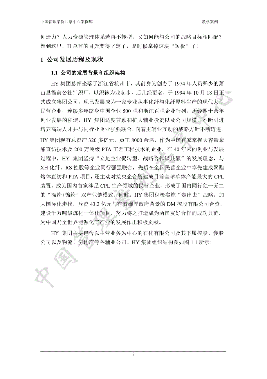 hy集团人力资源管理两次华丽蜕变_第2页