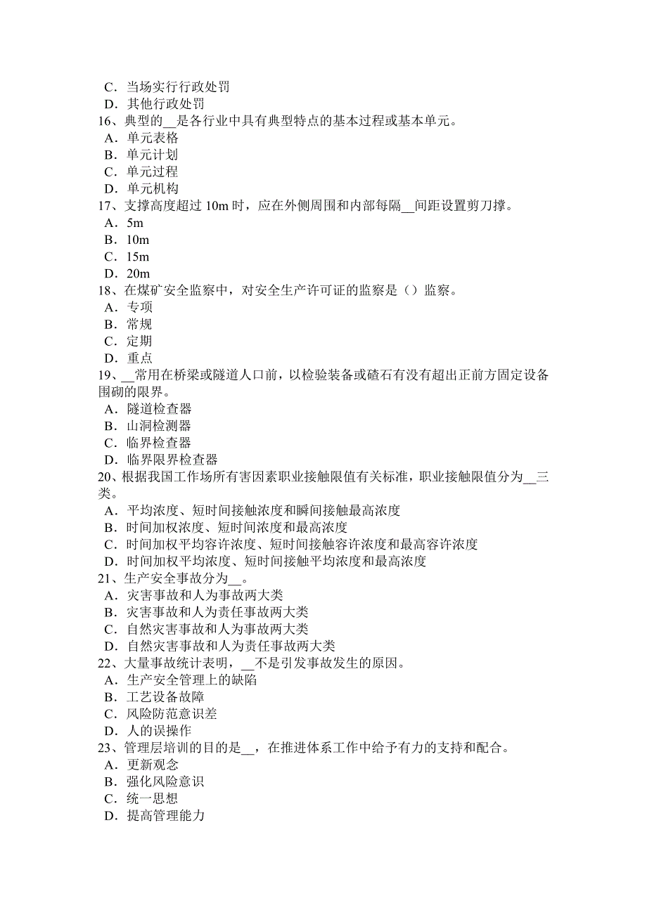 天津安全工程师安全生产法：事故直接原因的分析考试试题_第3页