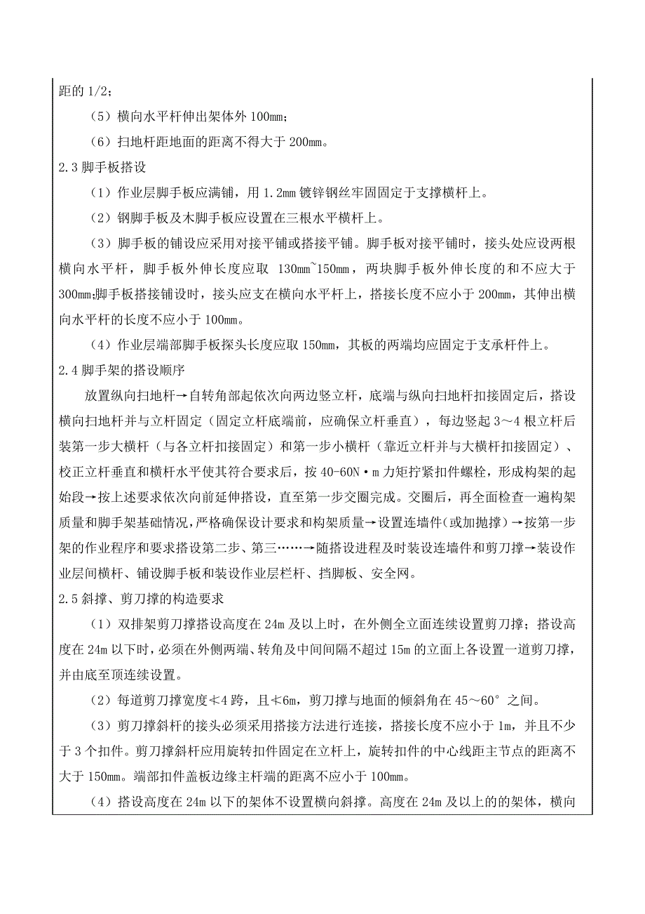 脚手架搭设及拆除技术交底_第3页