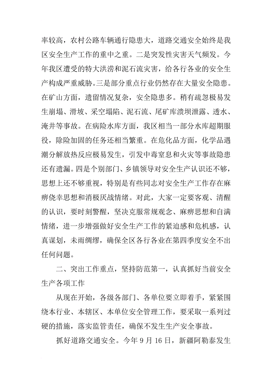 领导在安委会单位管理大会的发言_第2页