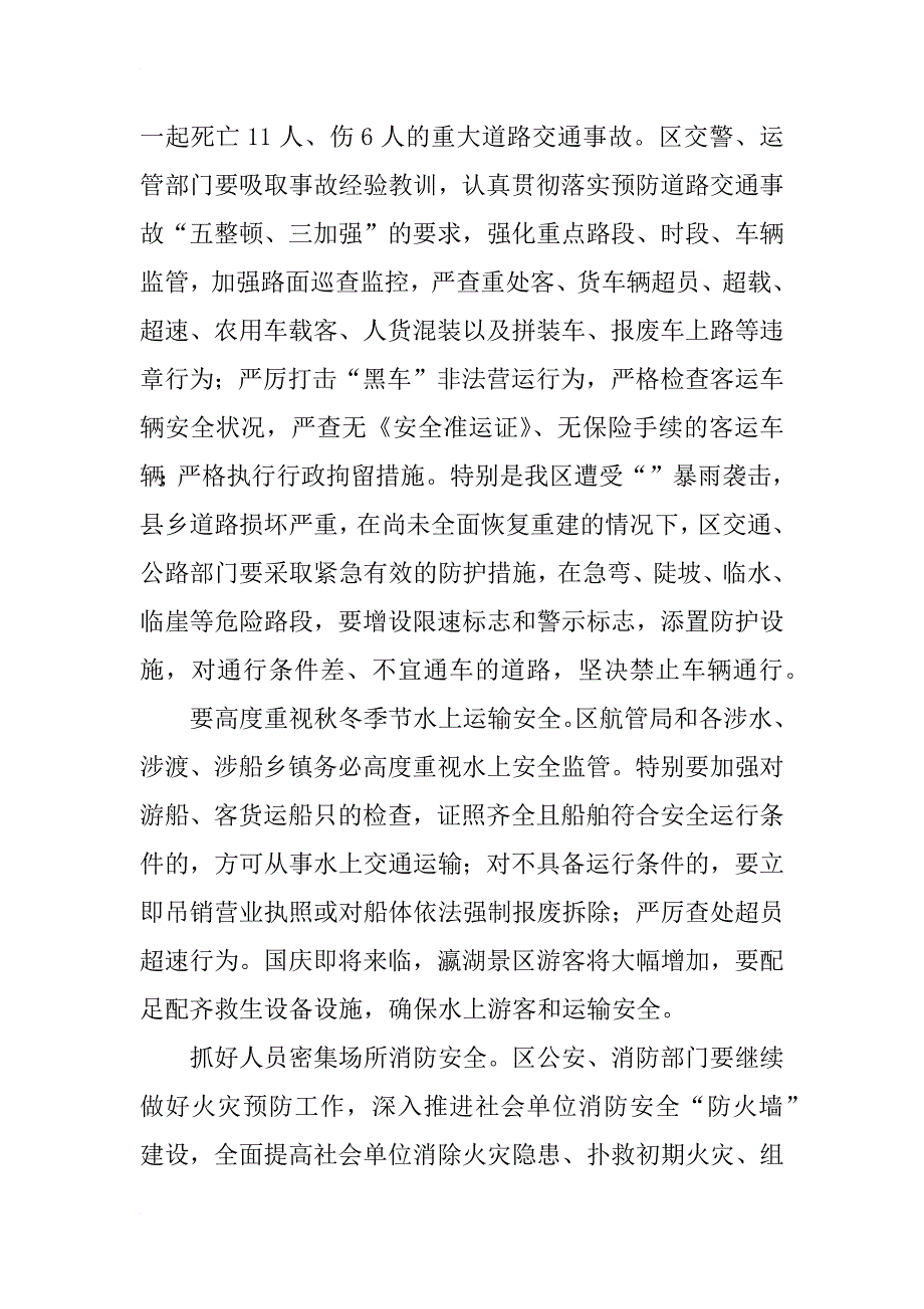 领导在安委会单位管理大会的发言_第3页