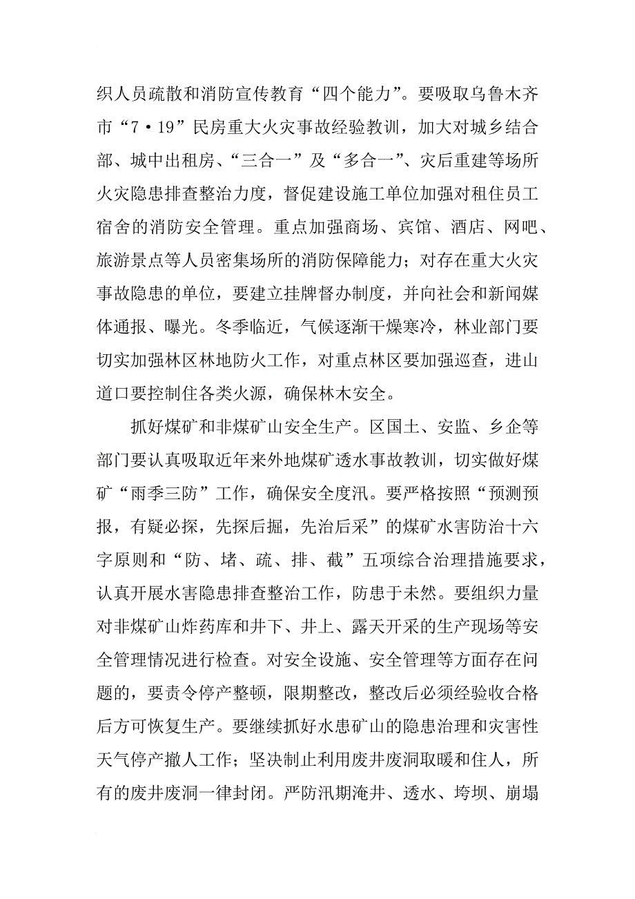 领导在安委会单位管理大会的发言_第4页