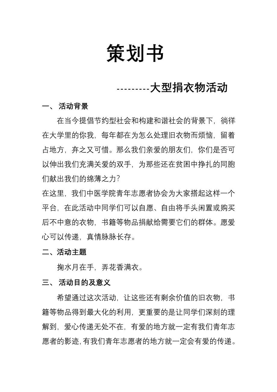 捐衣活动-策划书_第1页