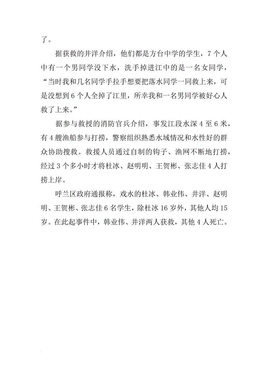 xx年6月学校安全教育资料：最近发生的几起中小学生溺水事件_第2页