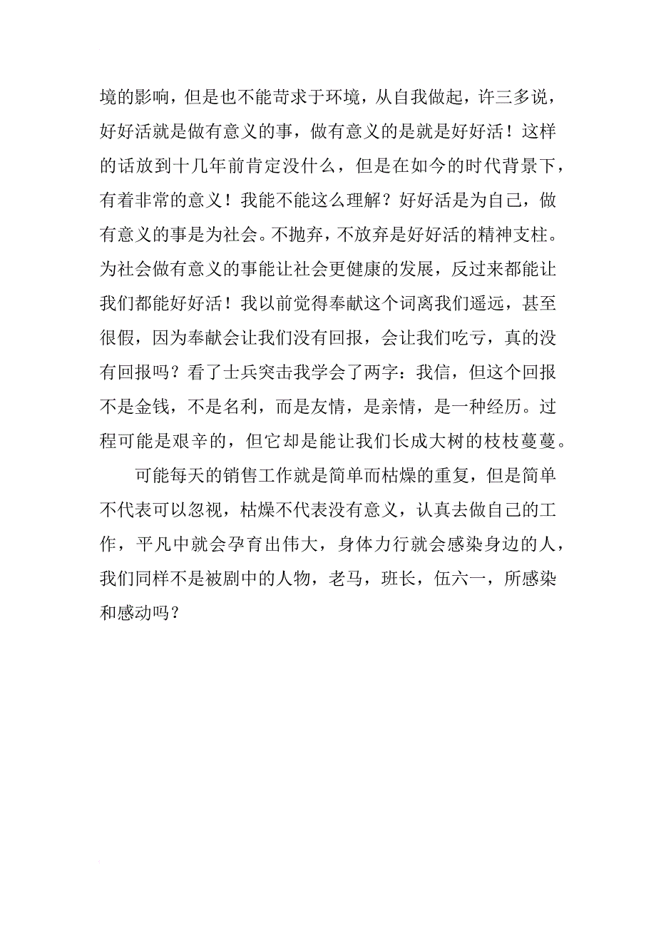 《士兵突击》观后感作文1000字_第2页