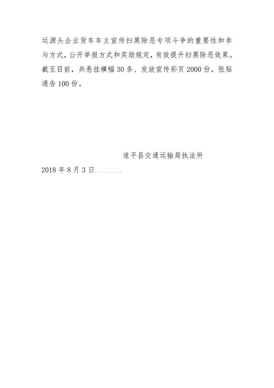 遂平县交通运输局执法所扫黑除恶工作总结_第2页