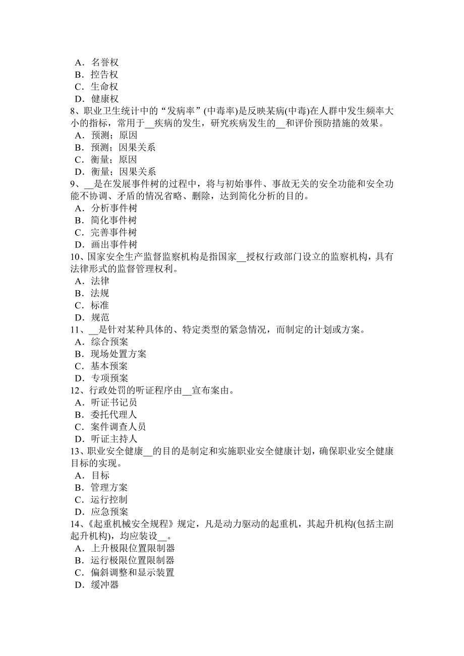 湖北省2015年下半年安全工程师安全生产法：职业危害告知及紧急处置考试试卷_第2页