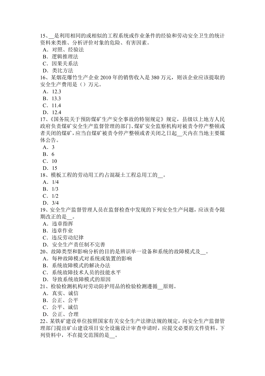 湖北省2015年下半年安全工程师安全生产法：职业危害告知及紧急处置考试试卷_第3页