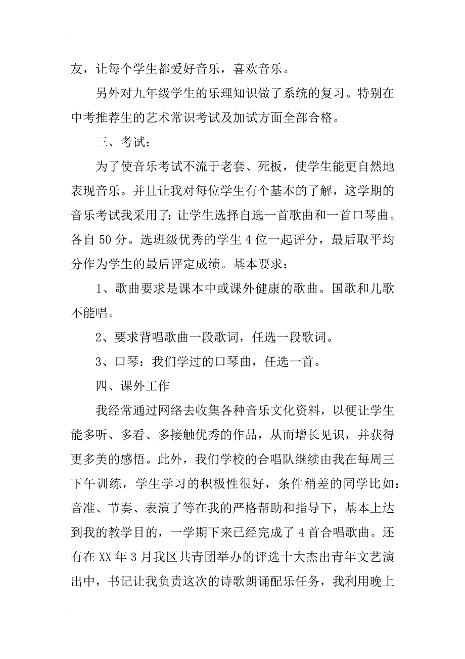 音乐老师半期工作总结_第2页