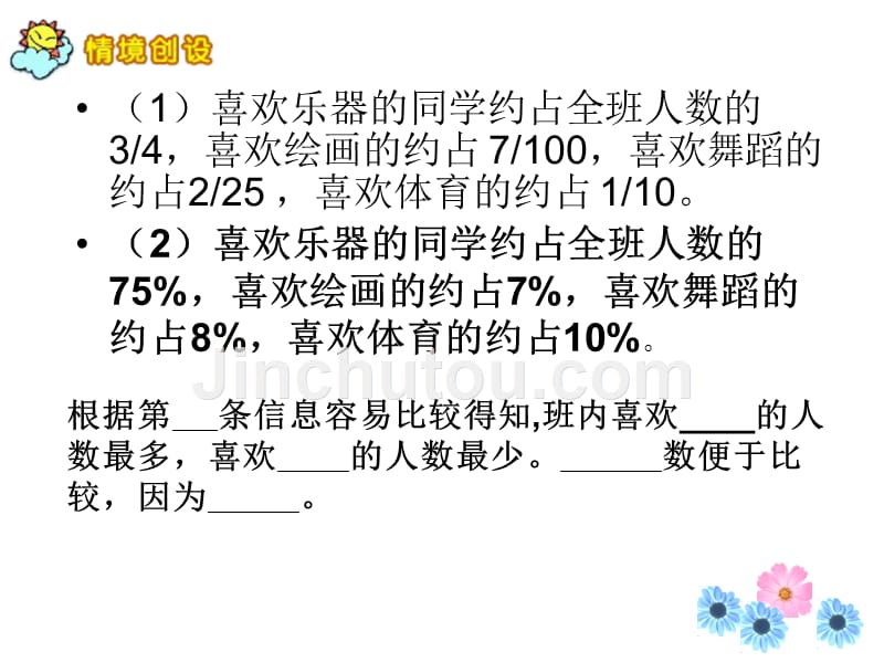 2015新改人教版六年级数学上册第六单元百分数的意义和写法课件_第3页