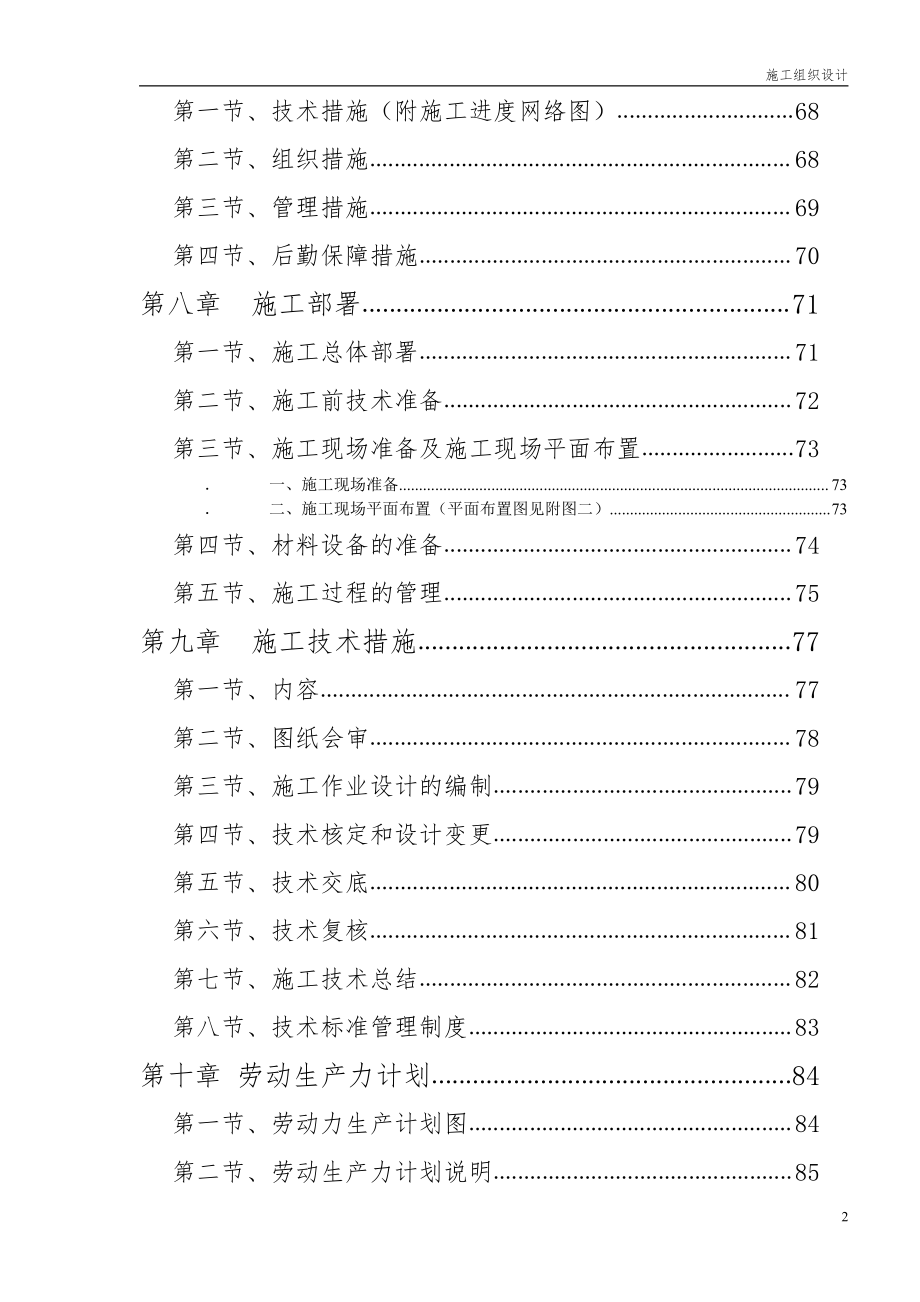 电控学院施工组织设计_第3页