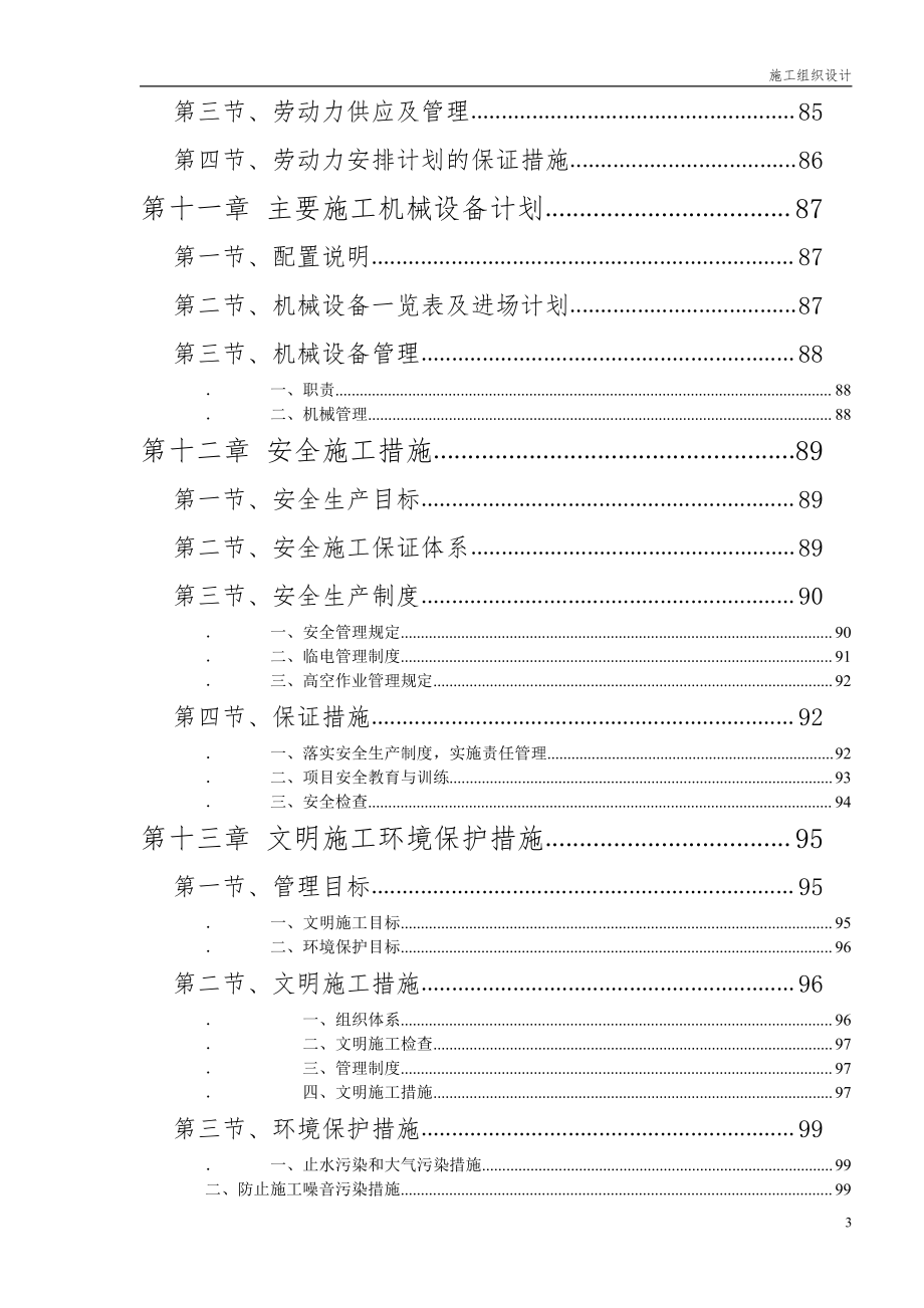 电控学院施工组织设计_第4页