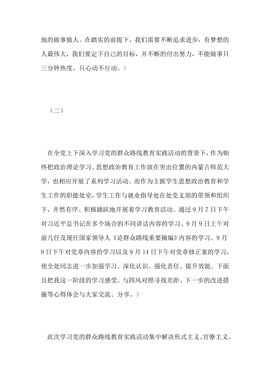 整顿、扫除四风心得体会_第3页