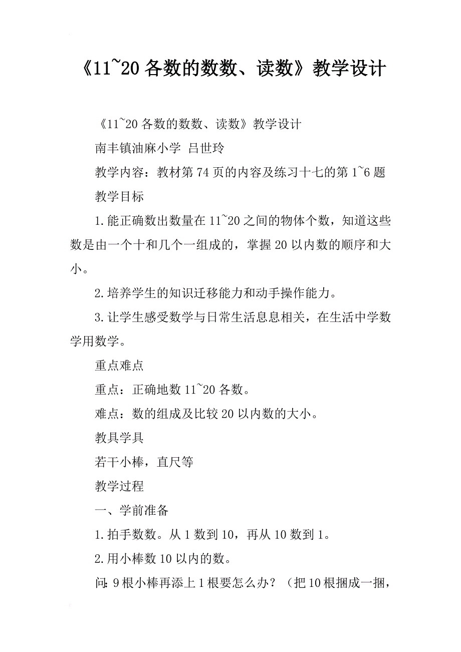 《11~20各数的数数、读数》教学设计_第1页