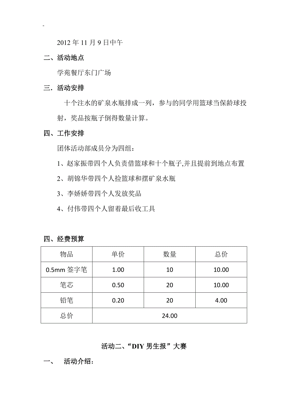 大学男生节策划书_第4页