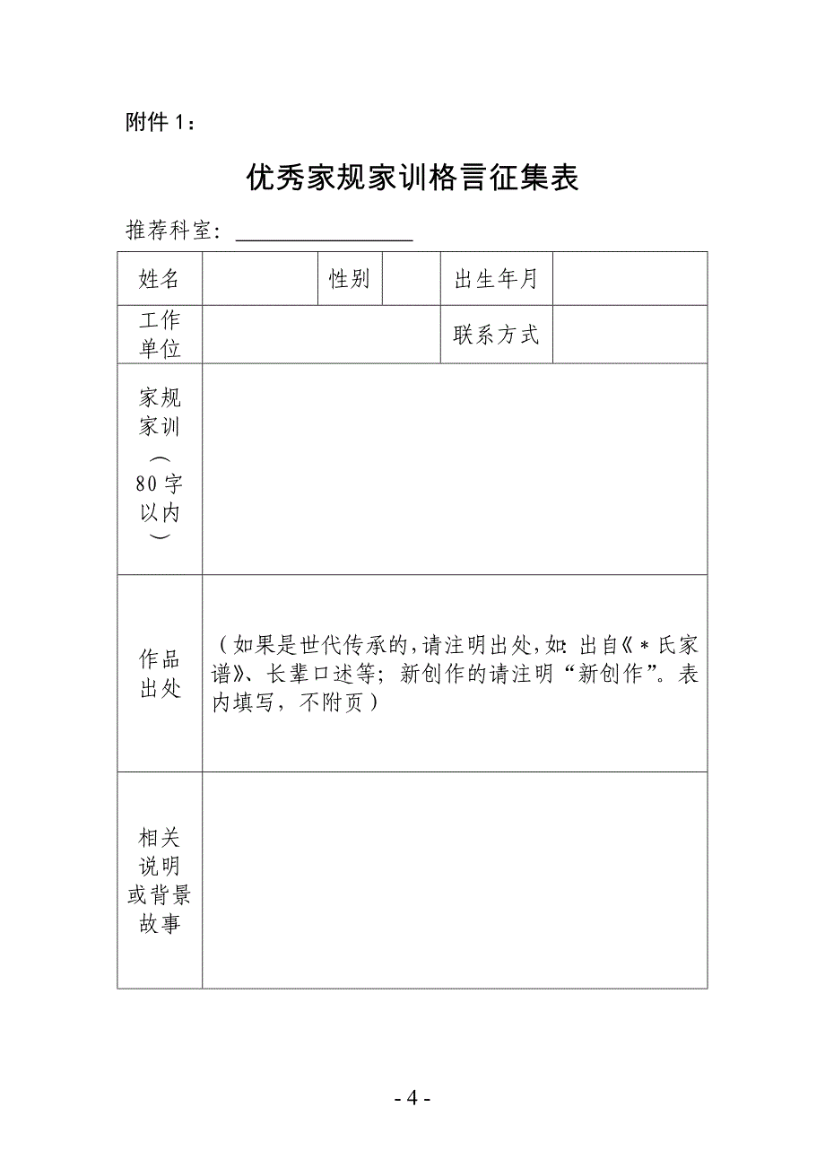 好家风好家训征集活动通知_第4页