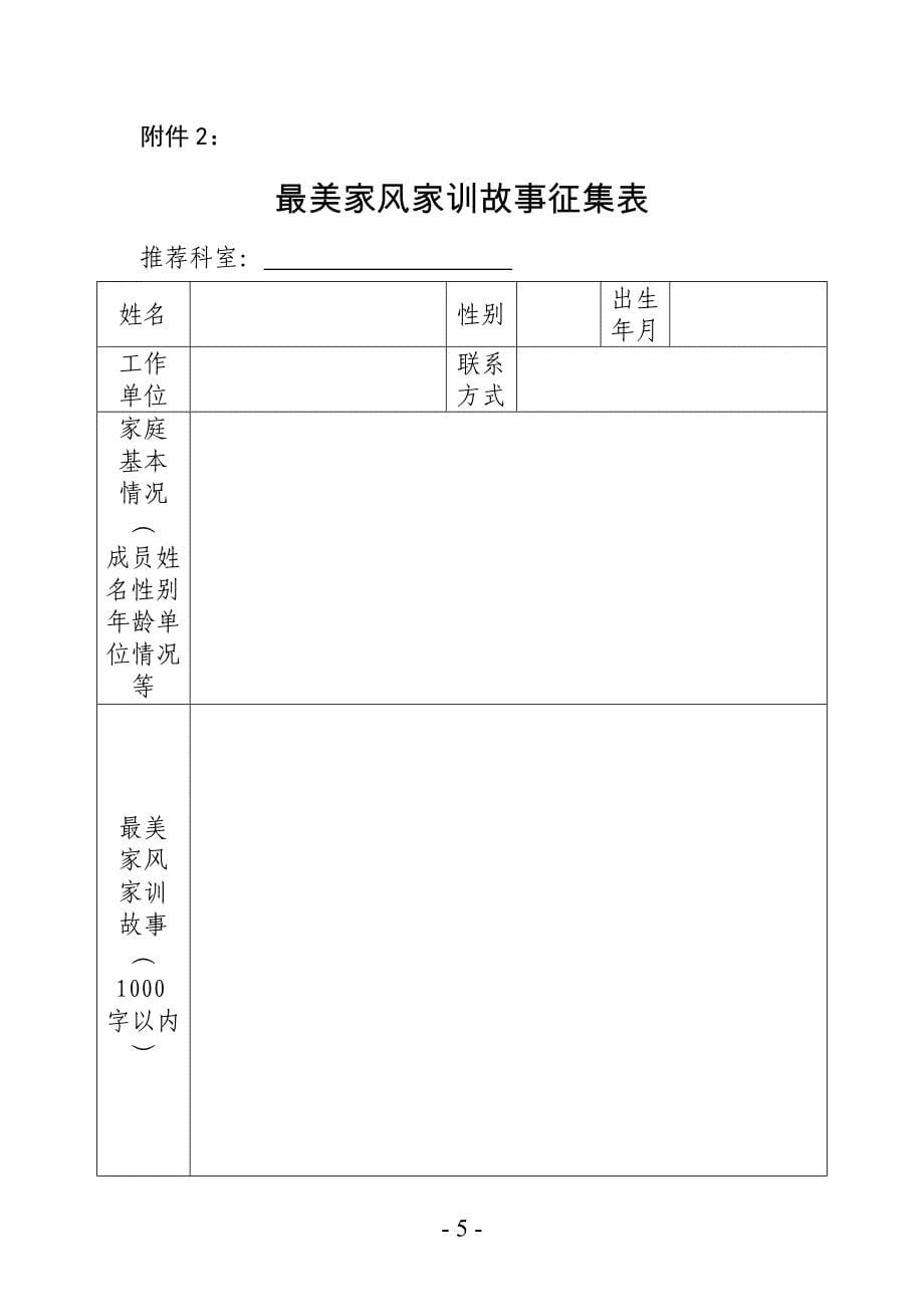 好家风好家训征集活动通知_第5页