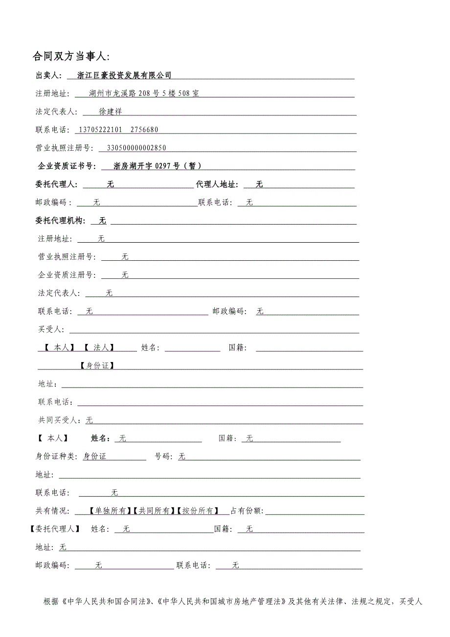 商品房买卖合同(工商备案)新_第2页