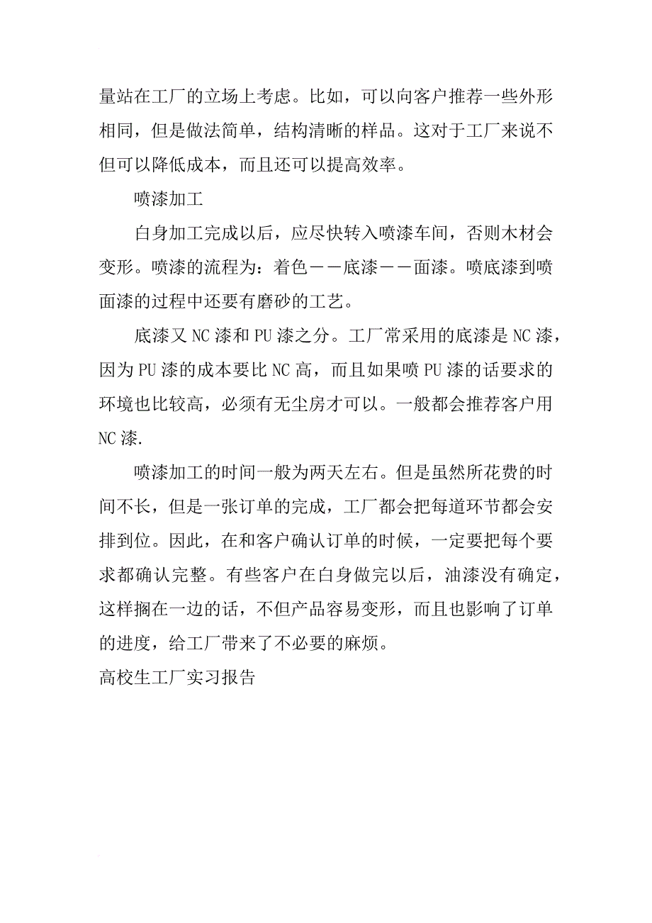 高校生工厂实习报告_第3页