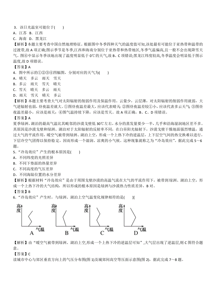 专题02 大气的活动规律_第2页