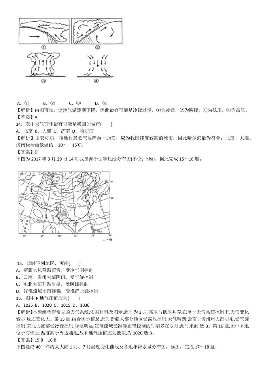 专题02 大气的活动规律_第5页