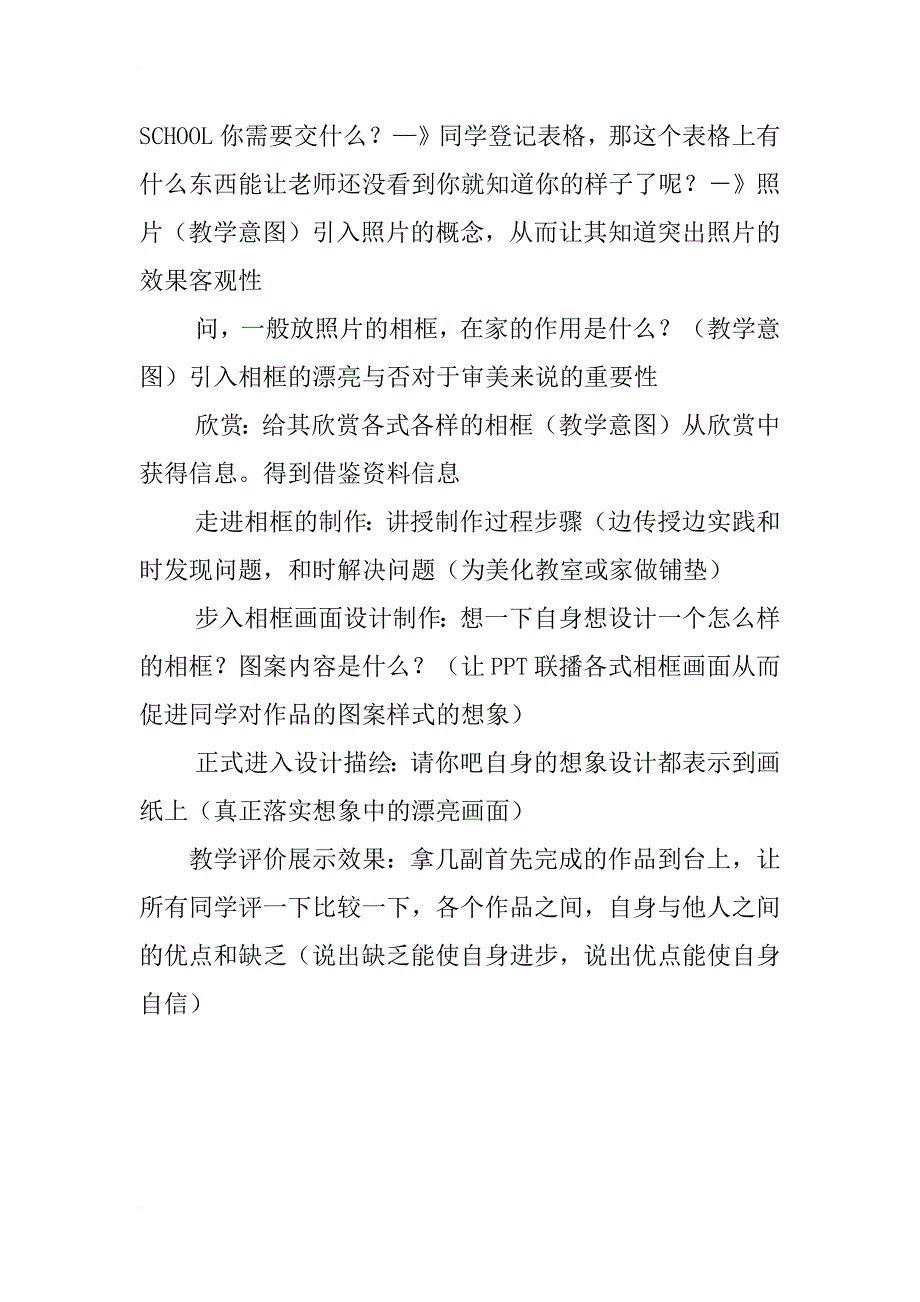 一年级美术教学设计 大家都来认识我_第2页