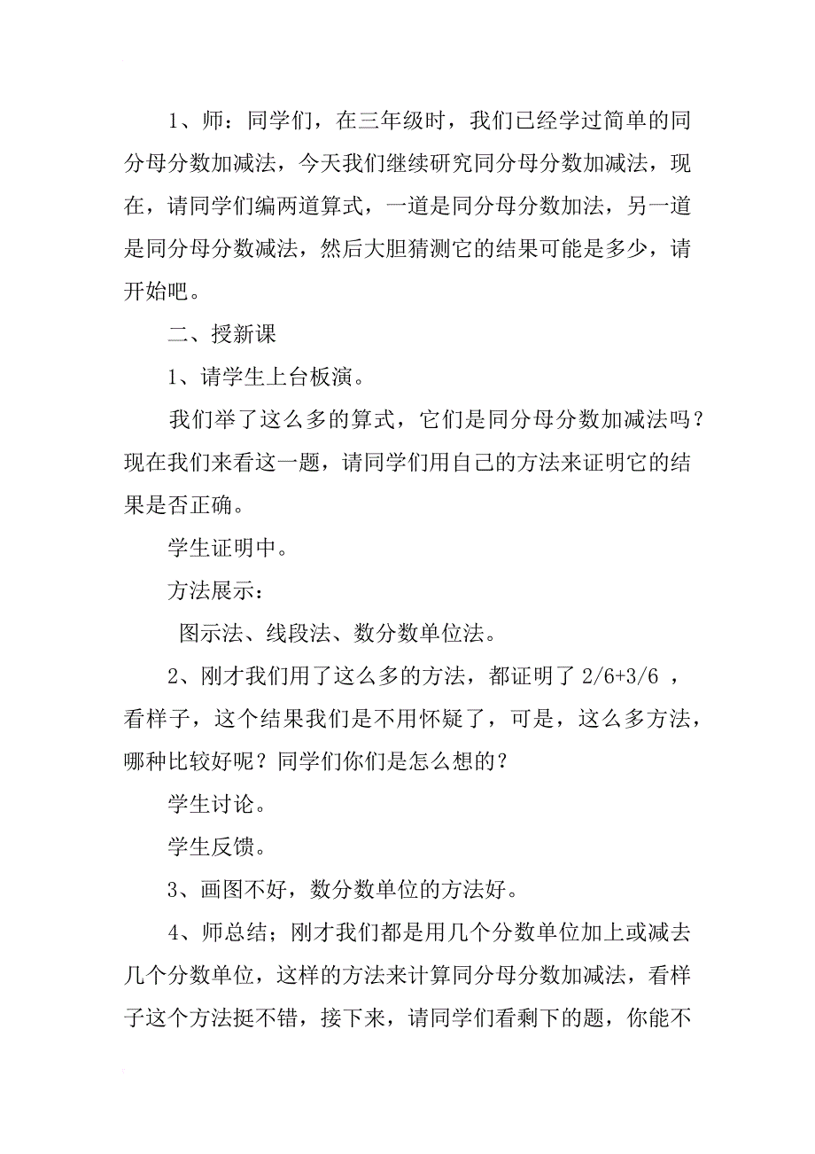 《同分母分数加、减法》说课稿_第3页