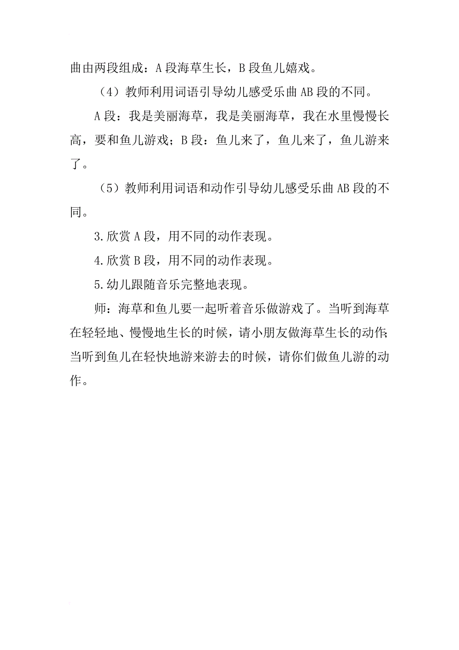 中班（下）音乐领域 水族馆 优秀教案及课后反思_第2页