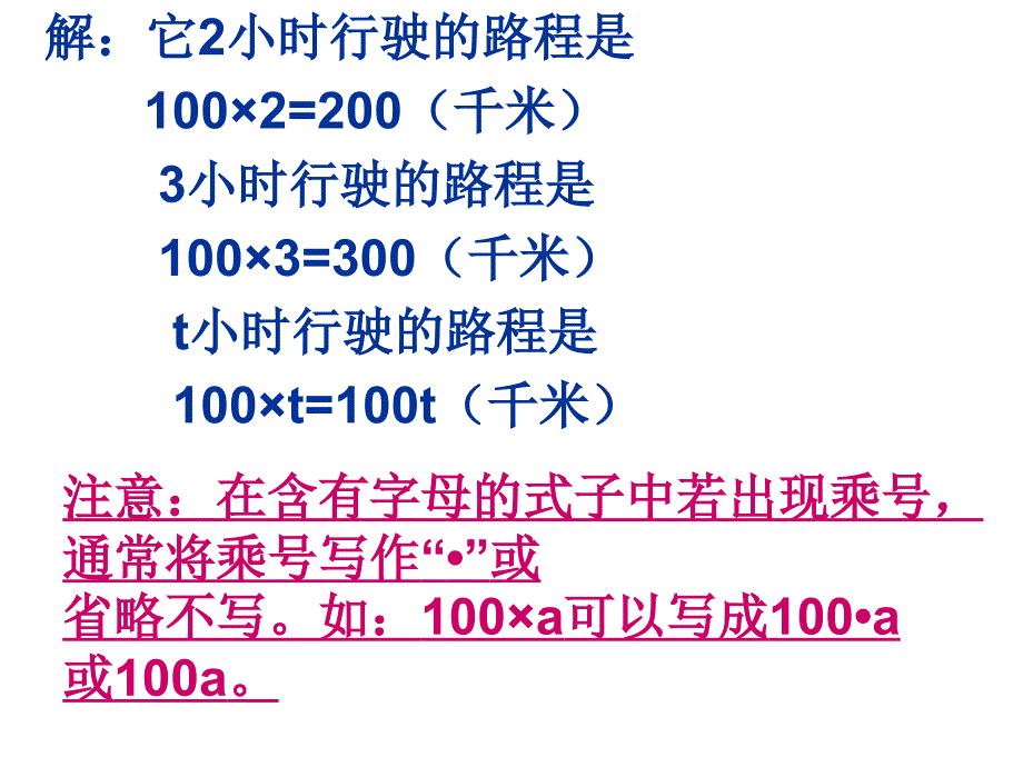 2.1单项式课件(新人教版)_第4页