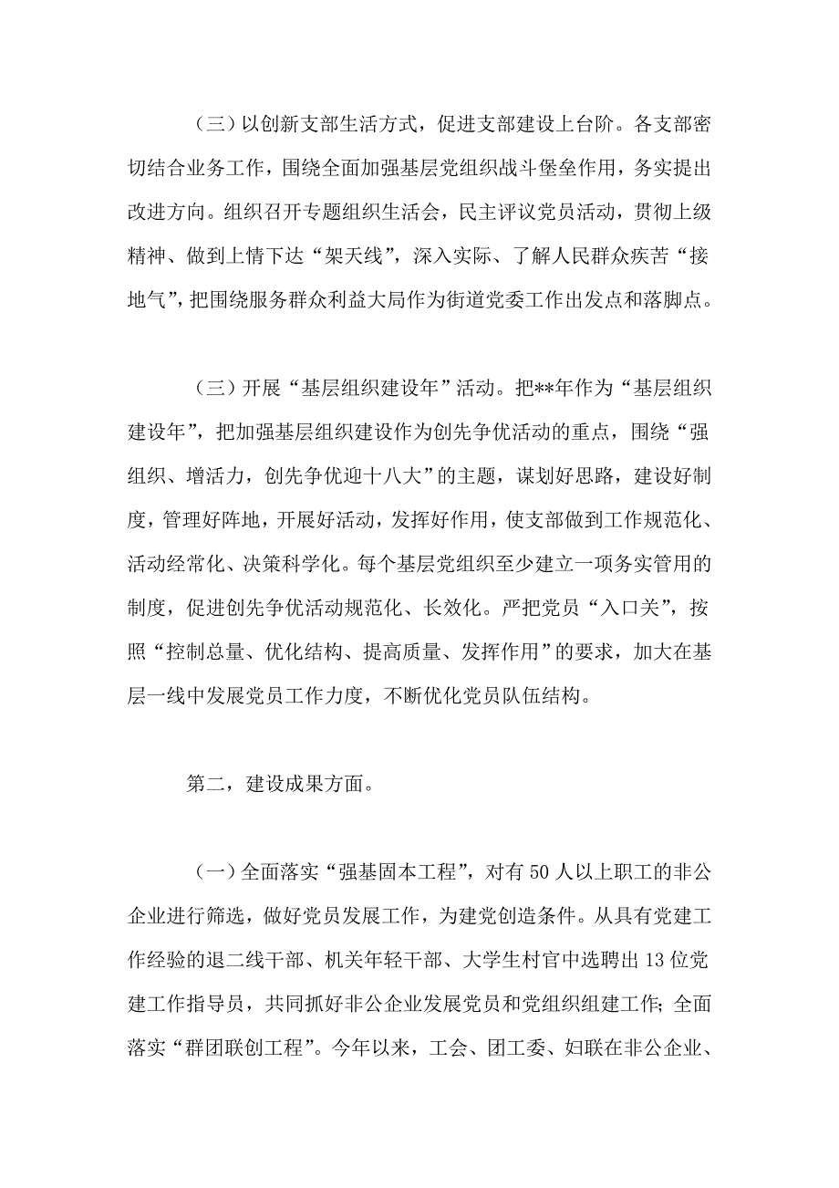 街道基层服务型党组织建设经验总结材料_第2页