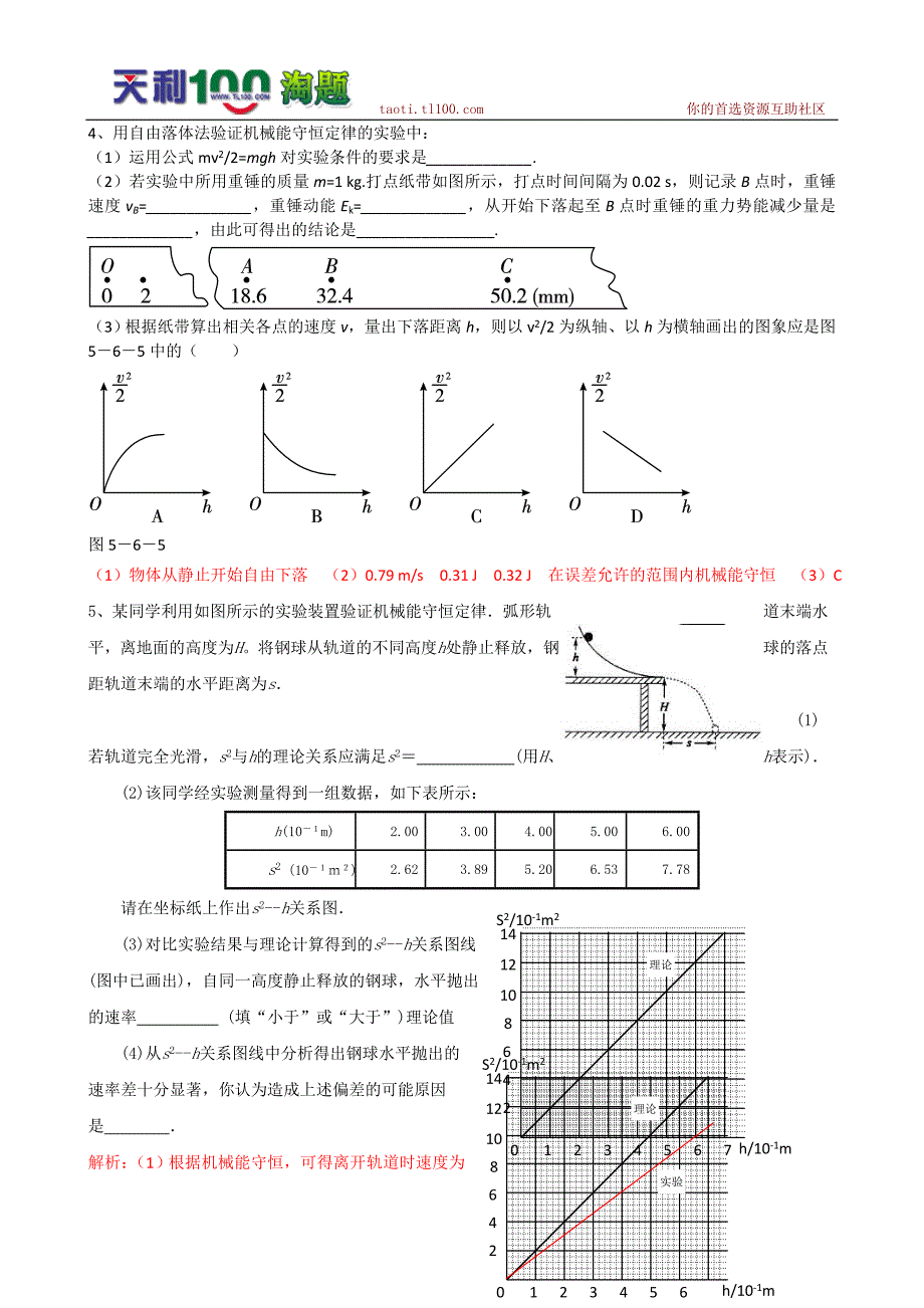 打点计时器及纸带问题处理_第4页