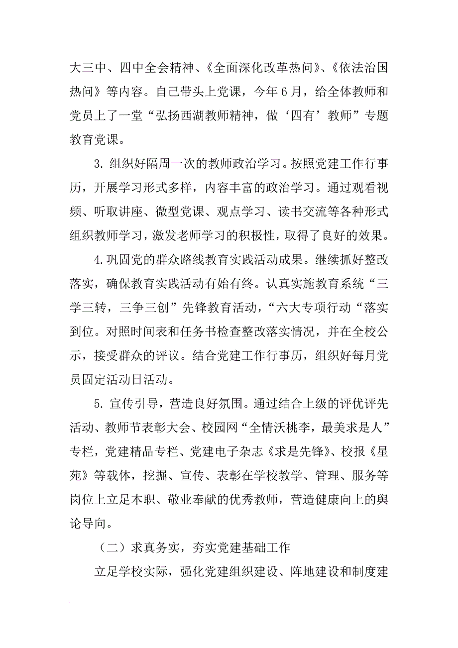 xx学年小学党支部书记述职述廉报告_第4页