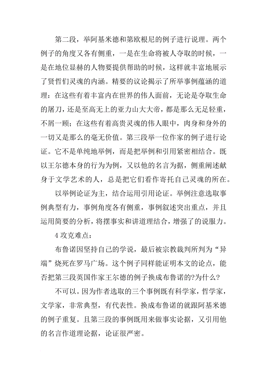 《人的高贵在于灵魂》课堂导学设计_第2页