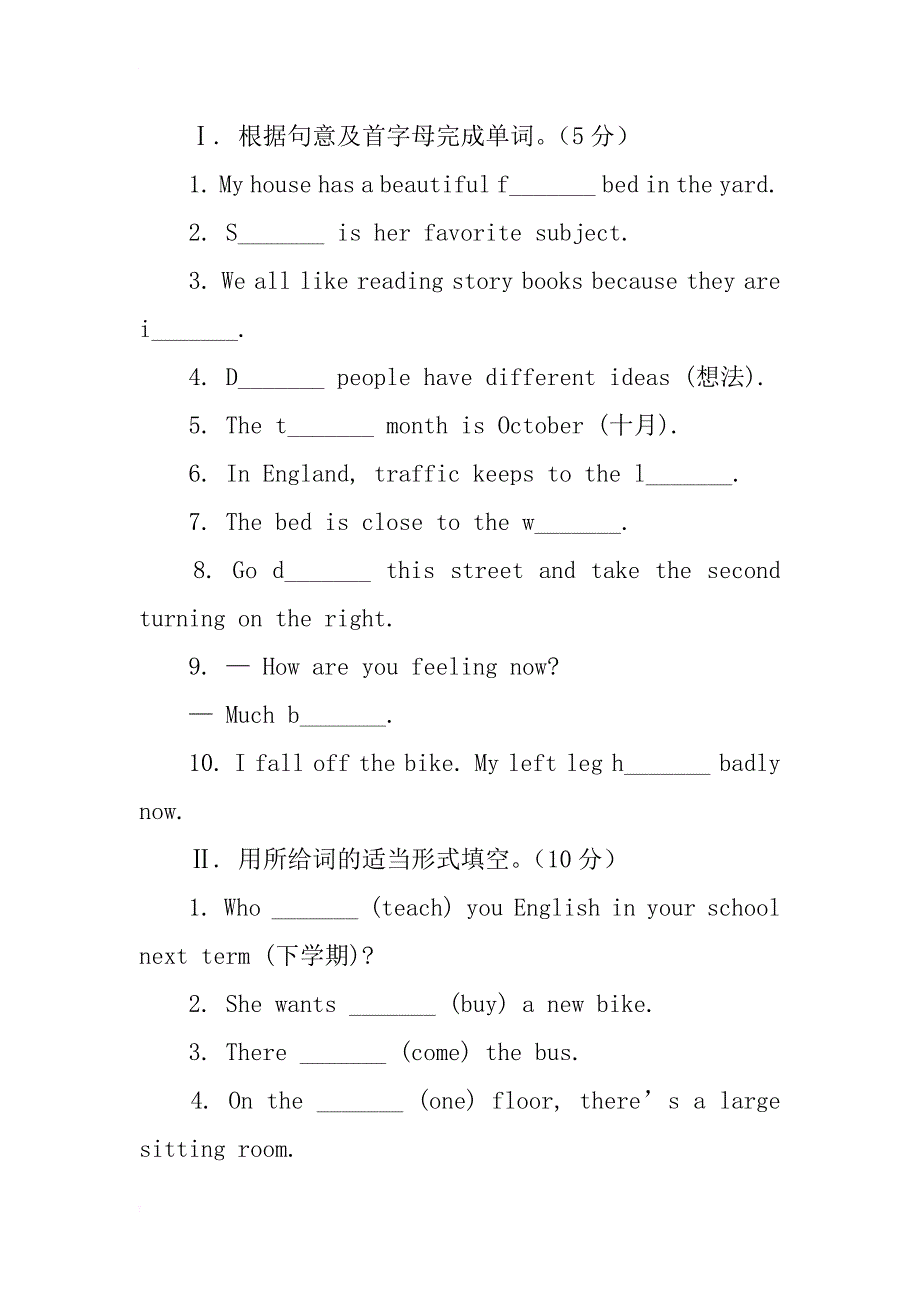 仁爱版新课标七年级英语下学期期中综合试卷和答案附听力稿_第4页