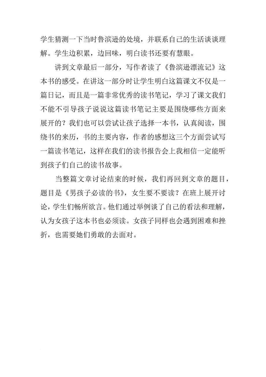 《一本男孩子必读的书》教学反思_4_第2页