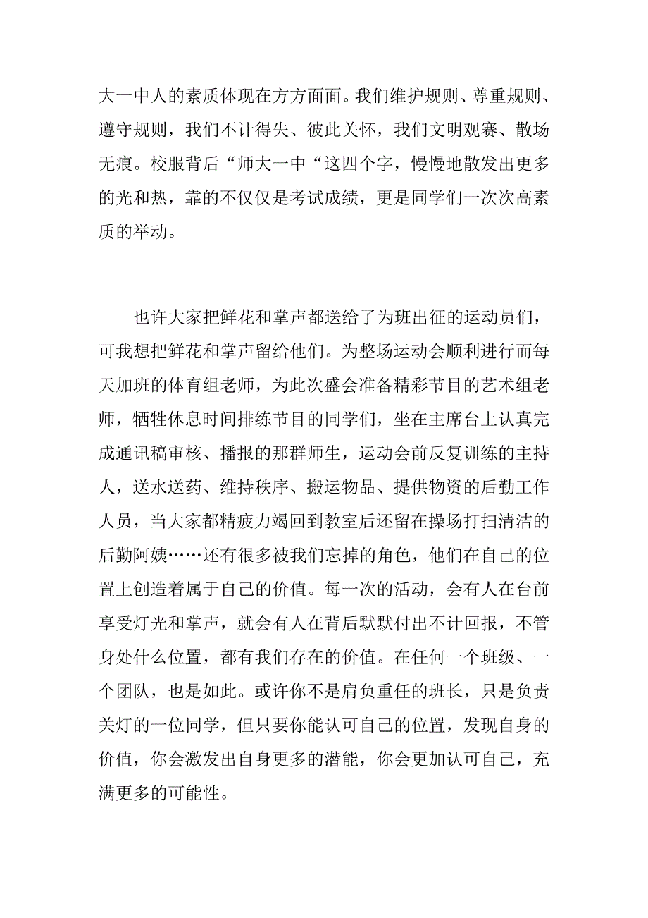 秋季运动会总结讲话稿：延续盛会的余温_第2页