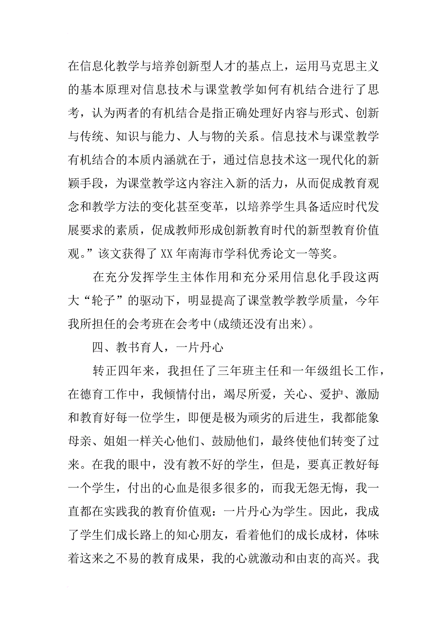 高一政治工作总结_第4页