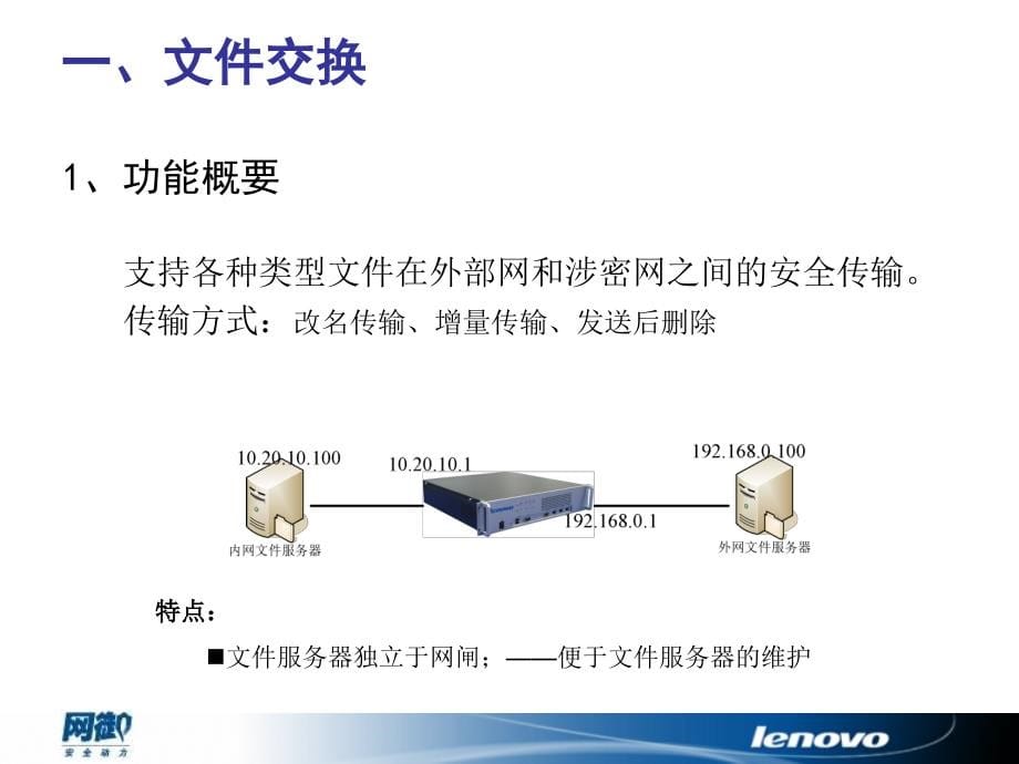 联想网御网闸培训文档_第5页