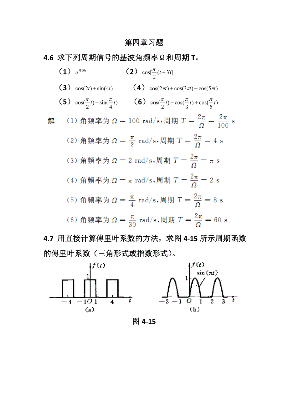 信号与线性系统分析-(吴大正-第四版)第四章习题答案_第1页