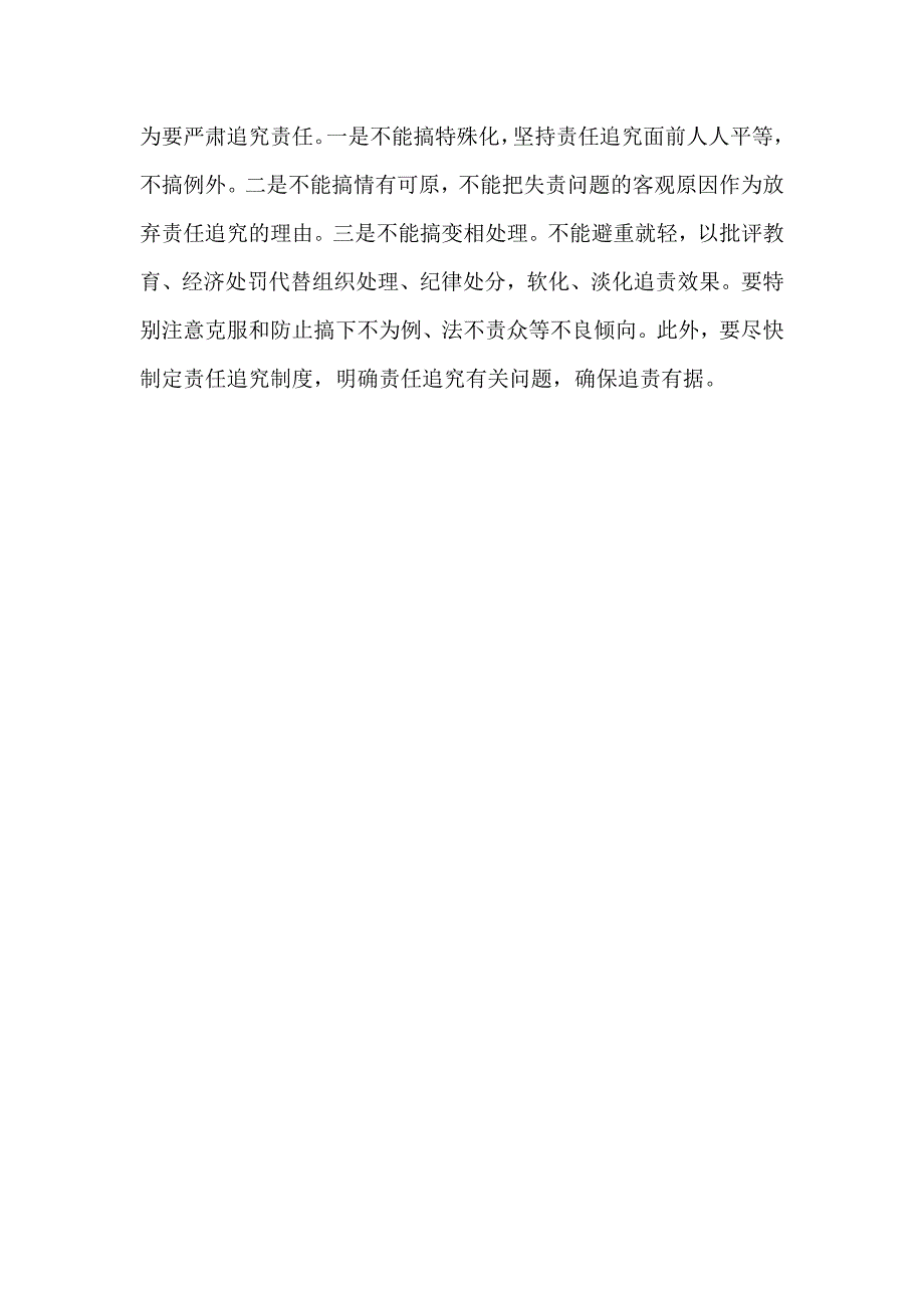 落实党委主体责任纪检监督责任的路径探析_第4页