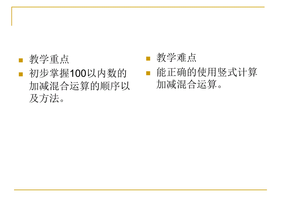 100以内加减法,加减混合运算_第3页