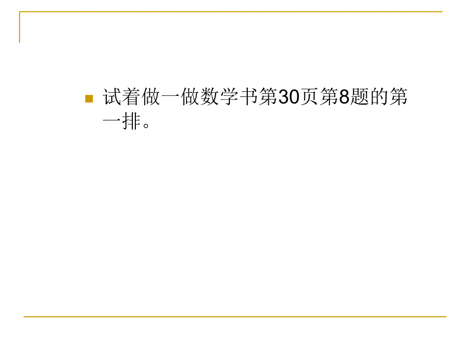 100以内加减法,加减混合运算_第4页