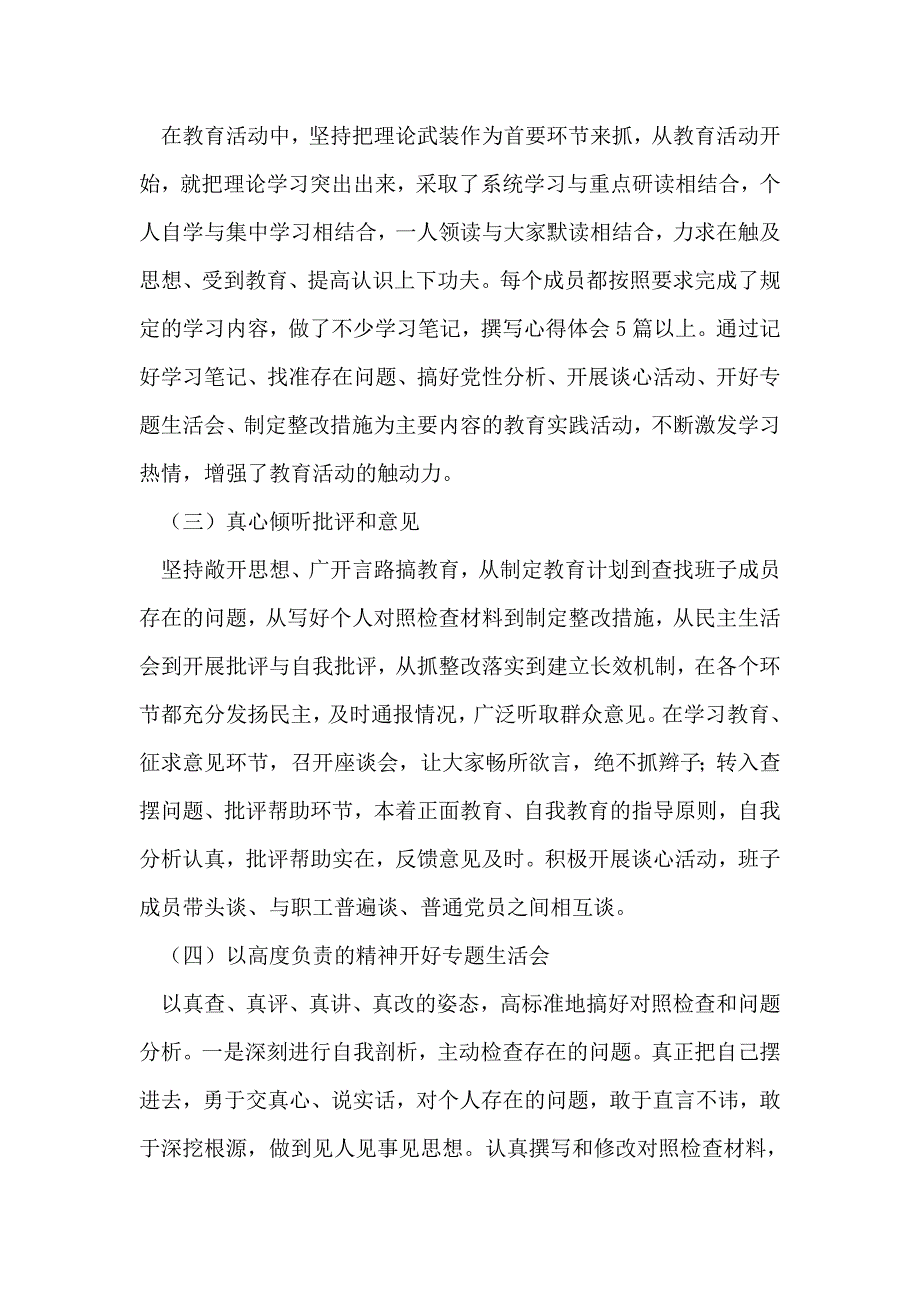 社区的群众路线教育实践活动总结_第3页