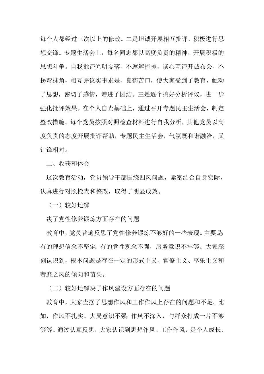 社区的群众路线教育实践活动总结_第4页