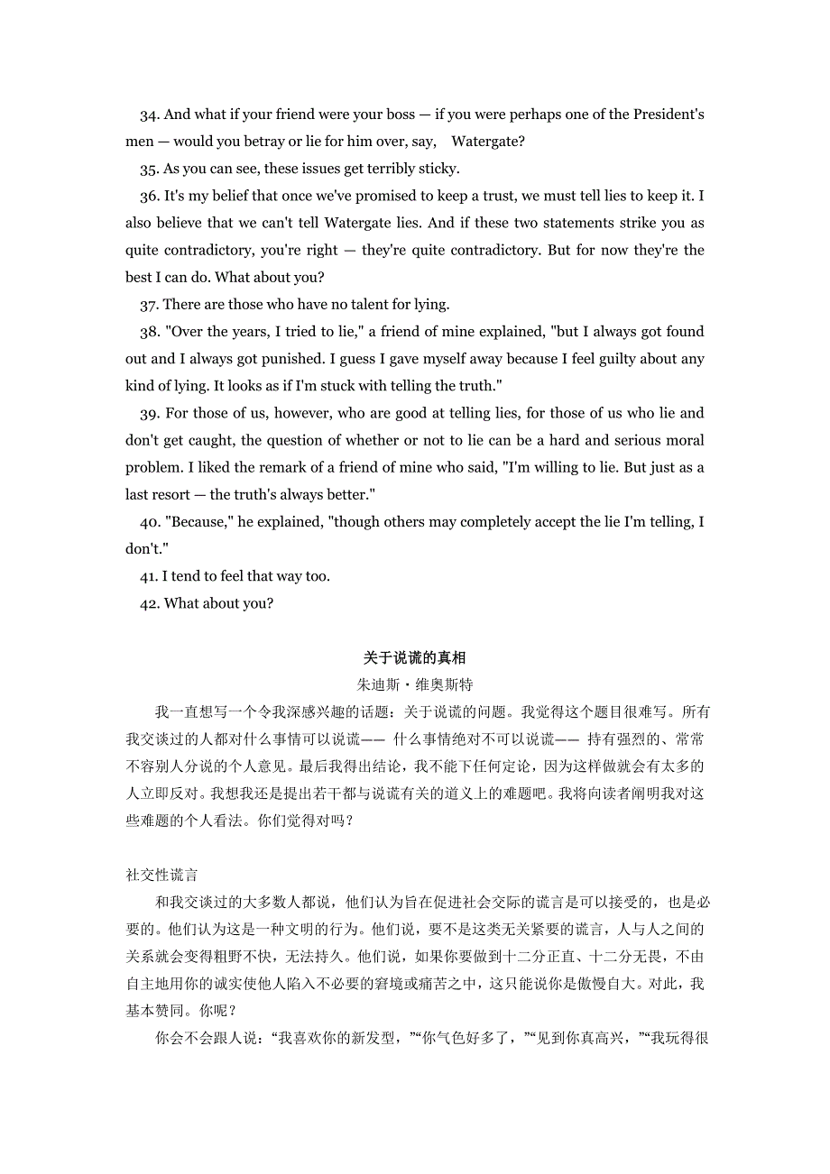 unit-3-lying全新版大学英语综合教程五课文翻译_第4页